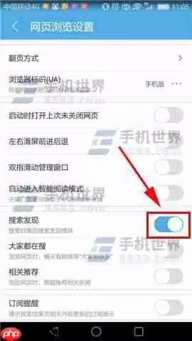 UC浏览器怎么关闭搜索发现 关闭搜索发现教程