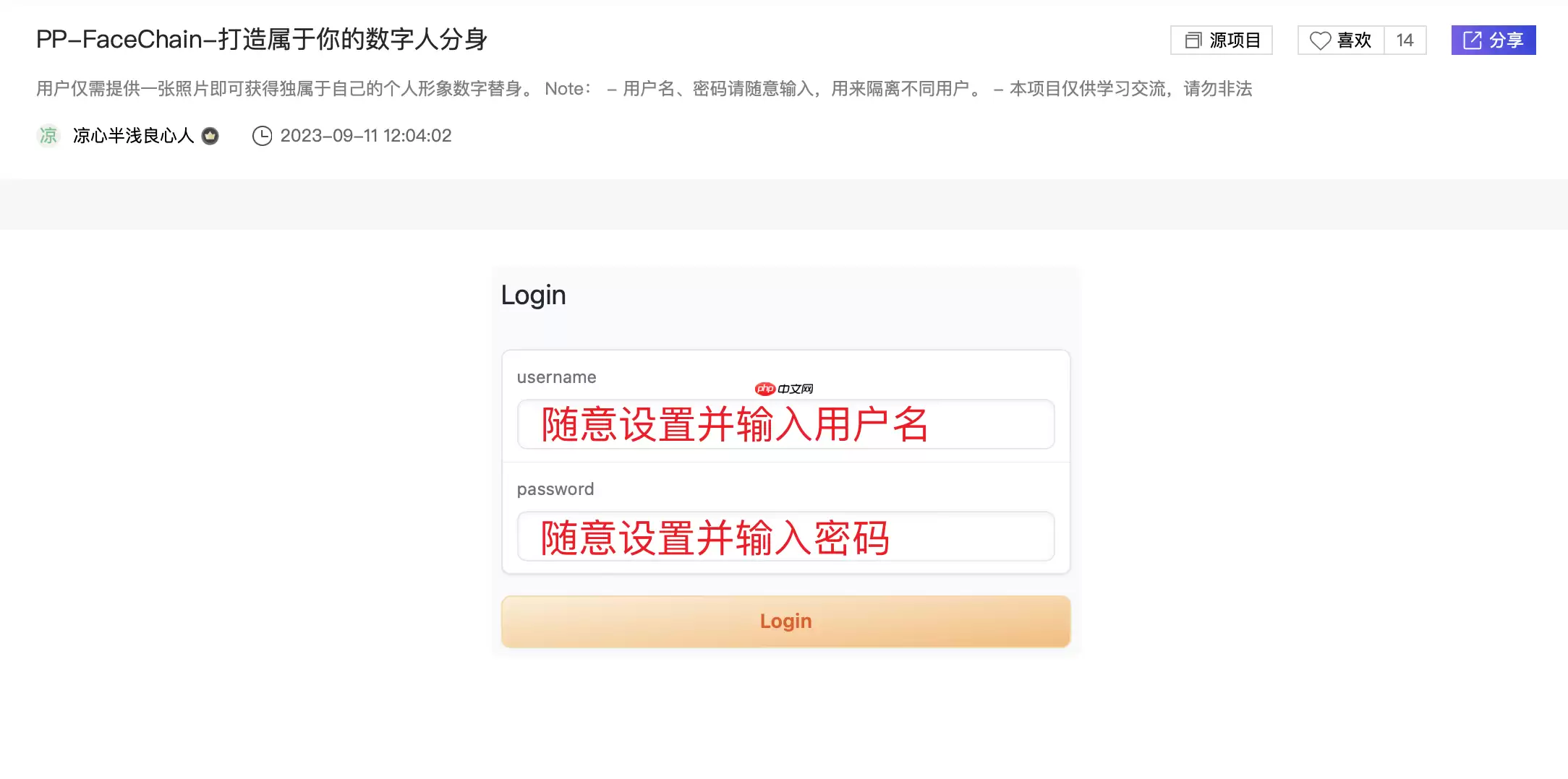 【应用使用教程】PP-FaceChain人物写真定制 - 游乐网