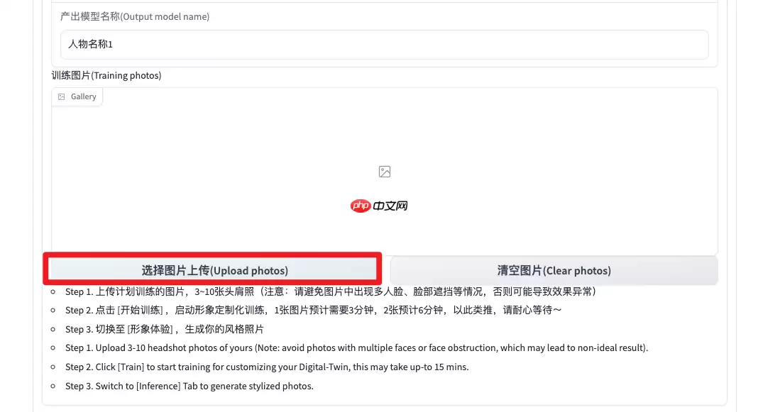 【应用使用教程】PP-FaceChain人物写真定制 - 游乐网