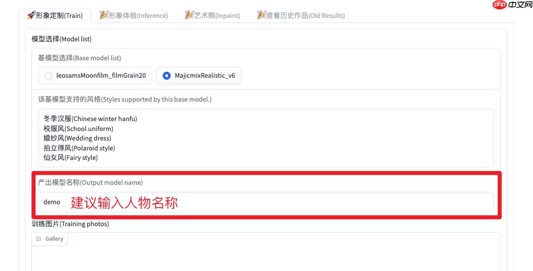 【应用使用教程】PP-FaceChain人物写真定制 - 游乐网