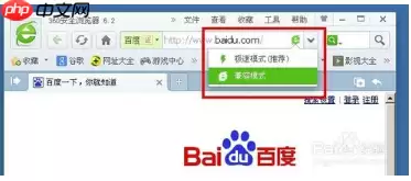 360浏览器如何设置极速模式  设置方法
