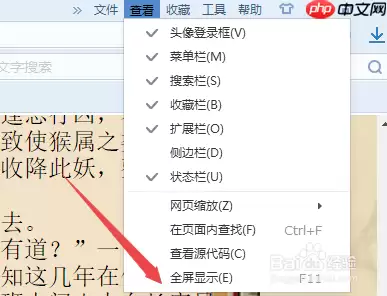 搜狗浏览器怎么全屏 搜狗浏览器如何全屏教程