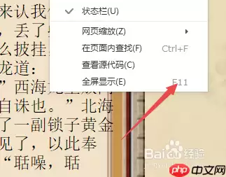 搜狗浏览器怎么全屏 搜狗浏览器如何全屏教程