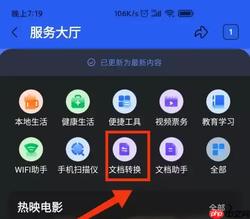 qq浏览器怎么办文件转换成xlsx形式 QQ浏览器转换文档格式教程