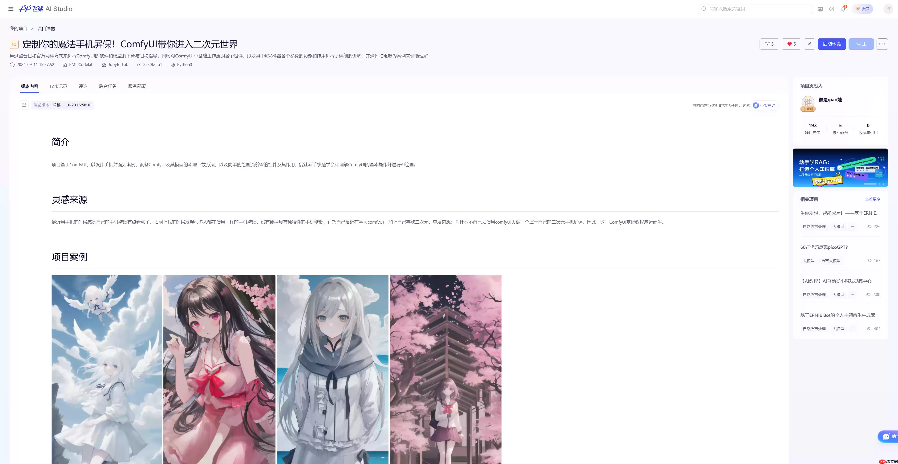 AI绘画爽文小说？—— ComfyUI快速带你实现 - 游乐网