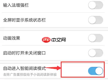 uc浏览器怎么设置自动进入阅读模式 uc浏览器设置自动进入阅读模式方法