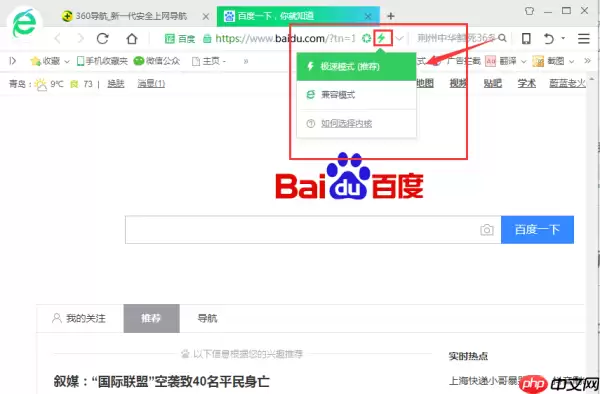 360浏览器如何切换极速模式 360浏览器极速模式打开方法