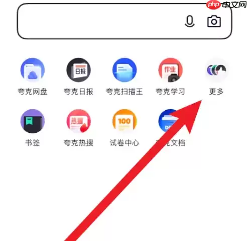 夸克app看动漫 夸克app看动漫方法介绍
