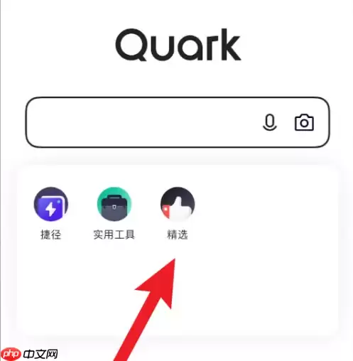 夸克app看动漫 夸克app看动漫方法介绍