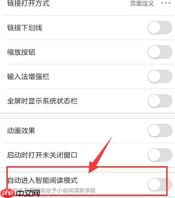 uc浏览器怎么开启阅读模式 uc浏览器进入阅读模式方法