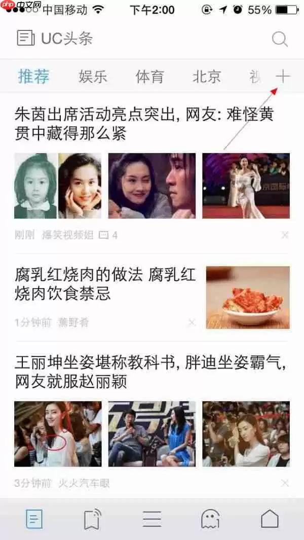 UC浏览器怎么自定义加载资讯频道 自定义方法