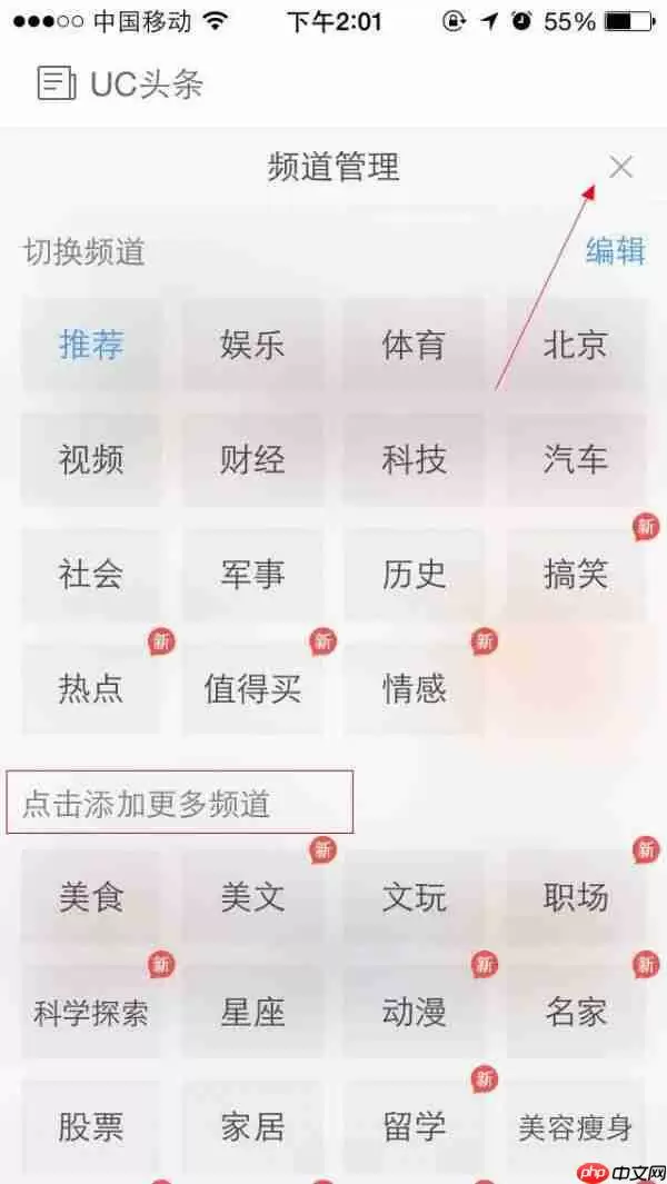 UC浏览器怎么自定义加载资讯频道 自定义方法