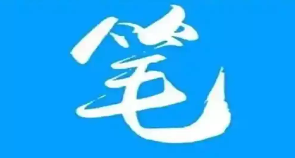 笔趣阁txt入口 笔趣阁txt小说网站入口 - 游乐网