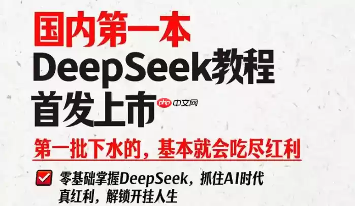 苹果用户DeepSeek安装使用入门指南