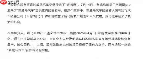 传威马汽车计划今年8月复产 目标2025年产销达1万辆