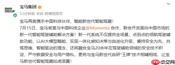 宝马官宣与Momenta合作 推出中国专属智能辅助驾驶