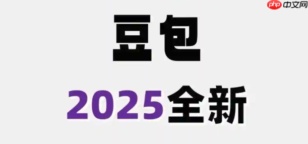 豆包AI效率套装电脑版免费安装-2025官方最新下载云端同步多设备协同