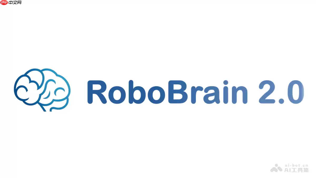 RoboBrain 2.0— 智谱开源的具身大脑模型