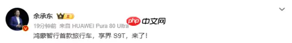 余承东宣布鸿蒙智行首款旅行车享界S9T 首批官图放出