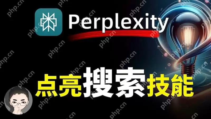 Perplexity AI能查论文吗 搜索学术资料的操作演示和注意事项 - 游乐网
