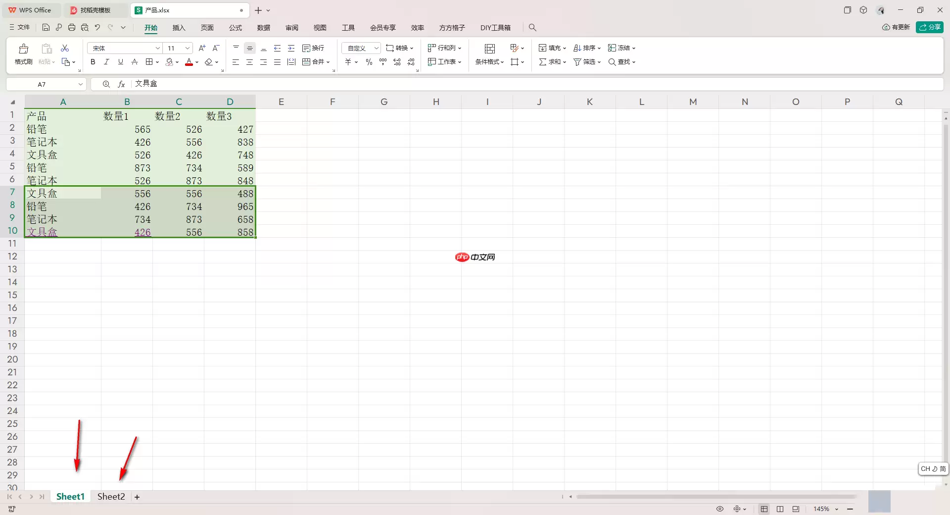 方方格子怎么合并表格?方方格子合并表格的方法