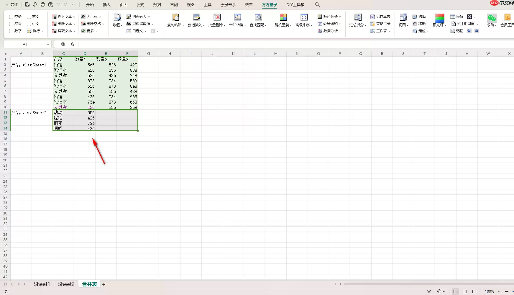 方方格子怎么合并表格?方方格子合并表格的方法