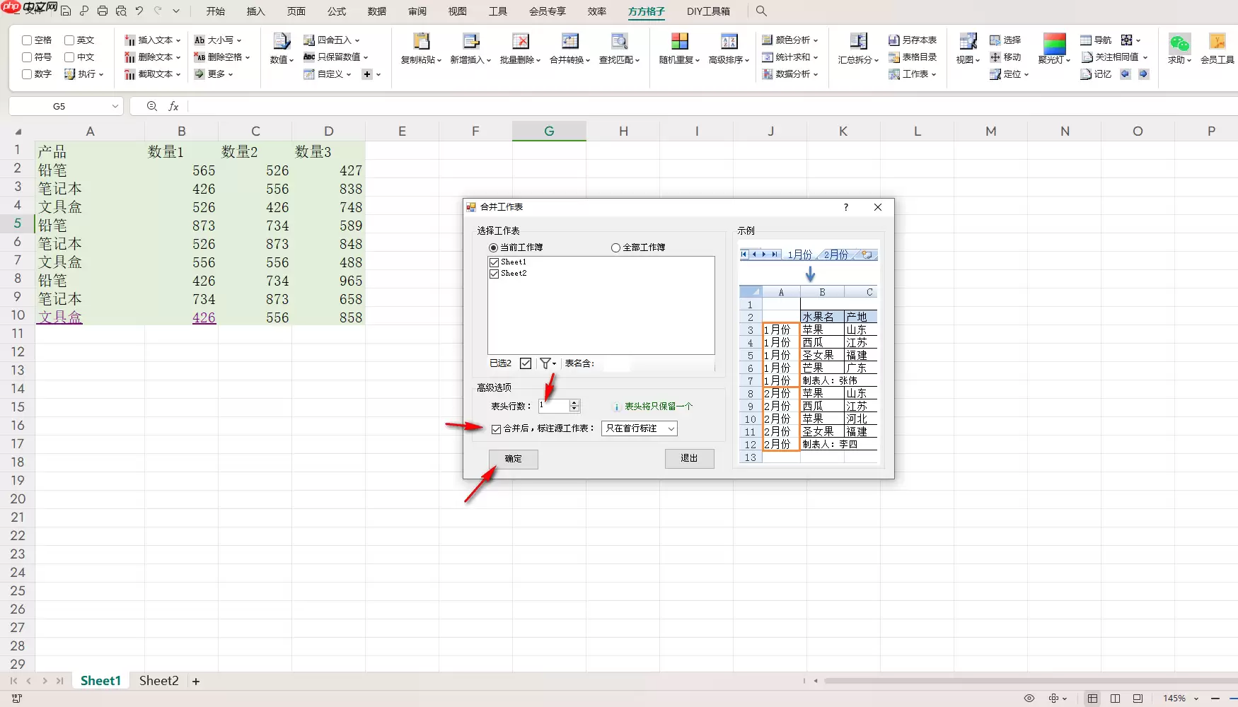 方方格子怎么合并表格?方方格子合并表格的方法