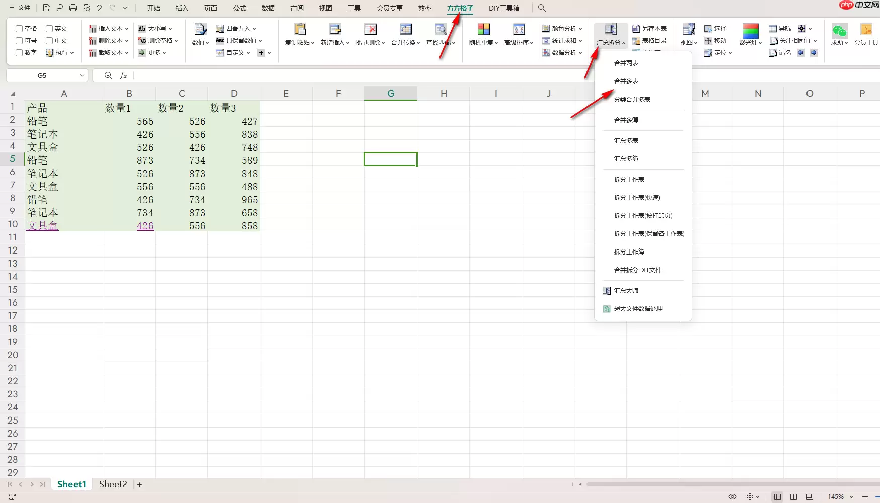 方方格子怎么合并表格?方方格子合并表格的方法