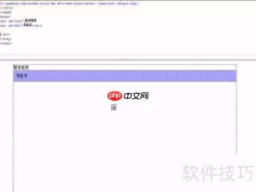 网页设计:利用div进行页面分块布局