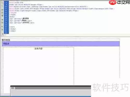 网页设计:利用div进行页面分块布局