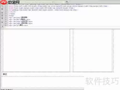 网页设计:利用div进行页面分块布局