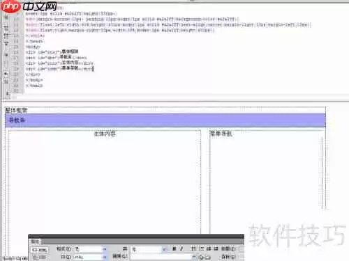 网页设计:利用div进行页面分块布局