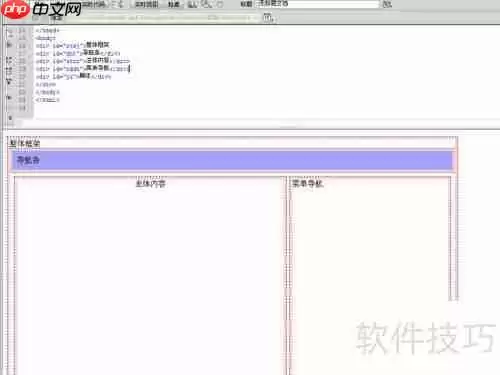 网页设计:利用div进行页面分块布局