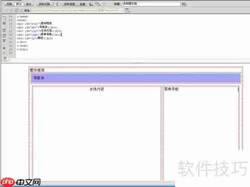 网页设计:利用div进行页面分块布局