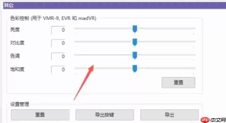 kmplayer怎么调色彩？-kmplayer调色彩的方法