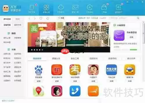 XY苹果助手怎么样？ XY苹果助手好用吗？