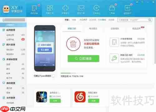 XY苹果助手怎么样？ XY苹果助手好用吗？