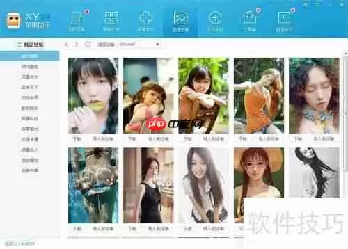 XY苹果助手怎么样？ XY苹果助手好用吗？
