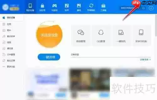 关闭91助手工具软件弹窗提醒的方法