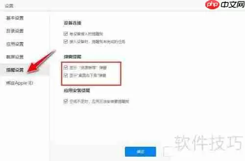 关闭91助手工具软件弹窗提醒的方法