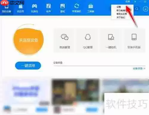 关闭91助手工具软件弹窗提醒的方法
