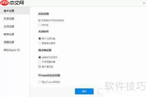 关闭91助手工具软件弹窗提醒的方法