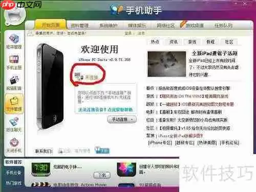 91助手修复白苹果方法汇总