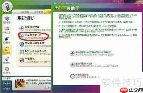 91助手修复白苹果方法汇总