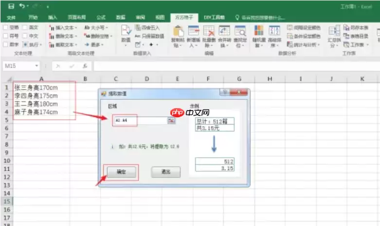方方格子怎么提取数字?方方格子提取数字的操作方法