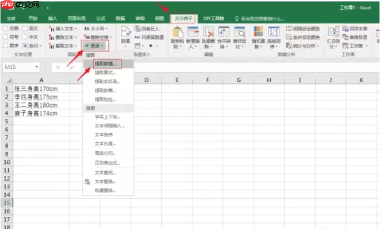 方方格子怎么提取数字?方方格子提取数字的操作方法