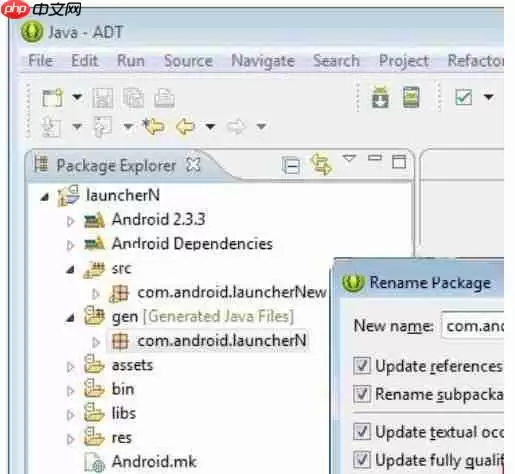 eclipse怎么修改包名?eclipse修改包名的方法