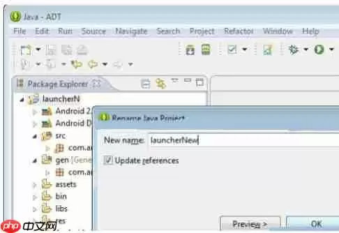 eclipse怎么修改包名?eclipse修改包名的方法