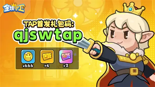 全境守卫2025最新福利礼包码分享