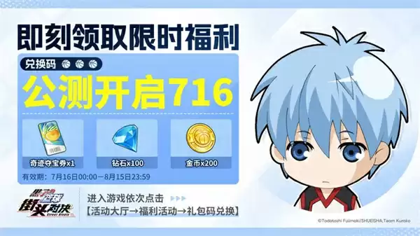 黑子的篮球街头对决2025最新兑换码